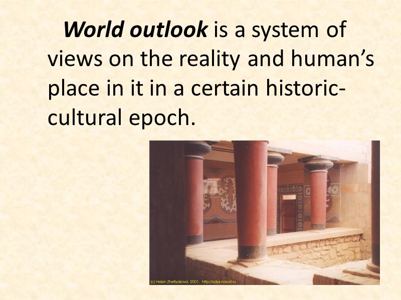 World outlook is a system of views on the reality and human’s place in